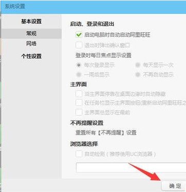 阿里旺旺开启自动启动的基础操作。