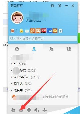 阿里旺旺设置拒绝接收不安全文件的图文操作。