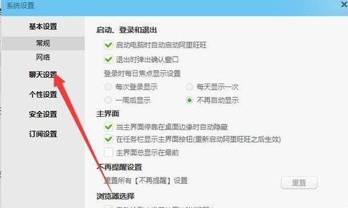 阿里旺旺设置拒绝接收不安全文件的图文操作。