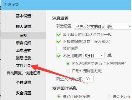 阿里旺旺设置拒绝接收不安全文件的图文操作。