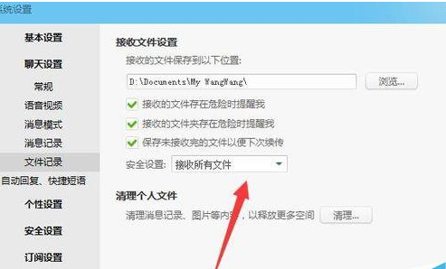 阿里旺旺设置拒绝接收不安全文件的图文操作。