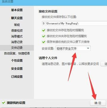 阿里旺旺设置拒绝接收不安全文件的图文操作。