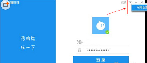 阿里旺旺登录失败的解决操作过程。