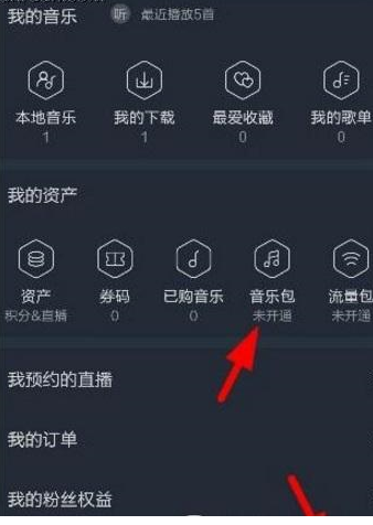 阿里星球开通音乐包的方法步骤。