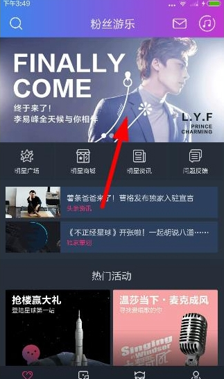阿里星球进入明星粉丝圈的详细流程。