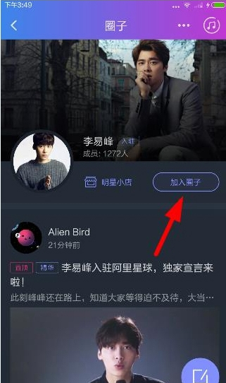 阿里星球进入明星粉丝圈的详细流程。
