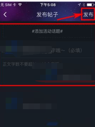 阿里星球中发帖子的详细操作流程。