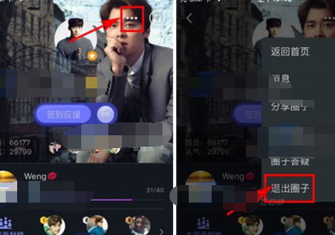 阿里星球中退出圈子的详细操作流程。