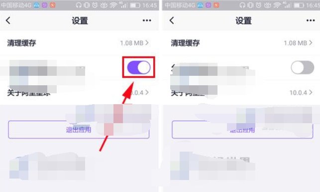 阿里星球关闭消息推送的具体步骤。