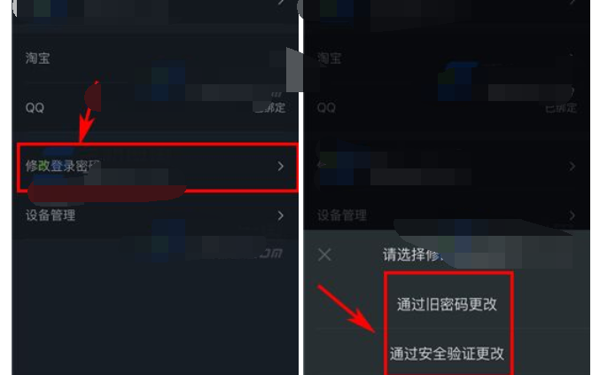阿里星球中修改登录密码的方法。