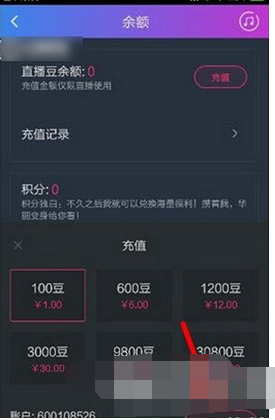 阿里星球中充直播豆的方法步骤。