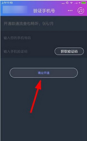 阿里星球中开通流量包的具体方法。