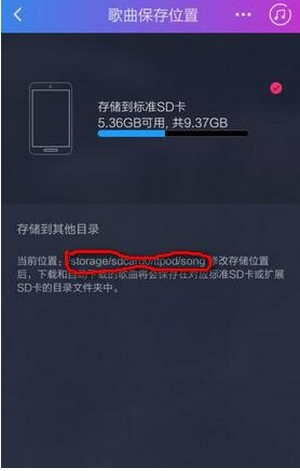 阿里星球中歌曲缓存位置的具体介绍截图