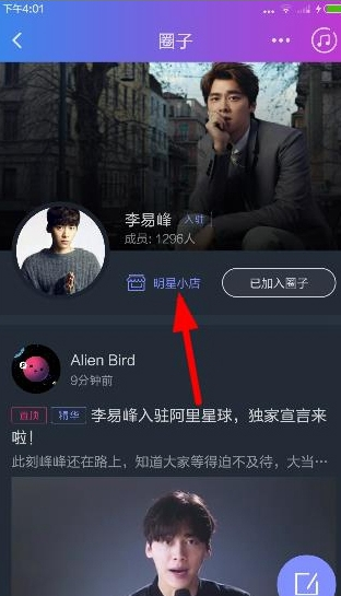 阿里星球里给明星留言的方法步骤。