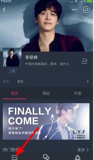 阿里星球里给明星留言的方法步骤。