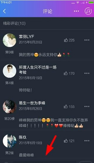 阿里星球里给明星留言的方法步骤。