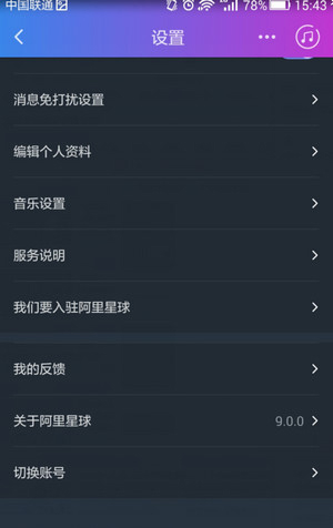 阿里星球里切换功能的使用方法。