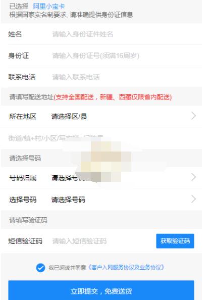 阿里小宝卡如何申请办理 阿里小宝卡申请办理流程方法。