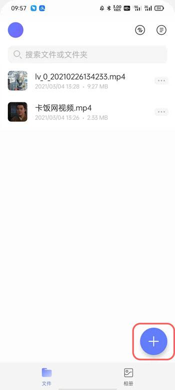 阿里云盘怎么上传文件 阿里云盘上传文件教程。