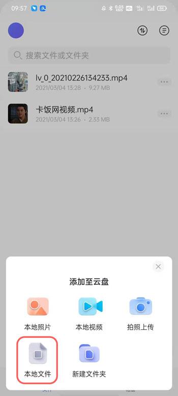 阿里云盘怎么上传文件 阿里云盘上传文件教程。