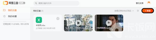 阿里云盘如何在电脑上传文件。