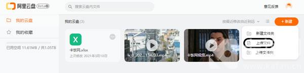 阿里云盘如何在电脑上传文件。