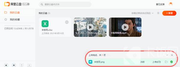 阿里云盘如何在电脑上传文件。