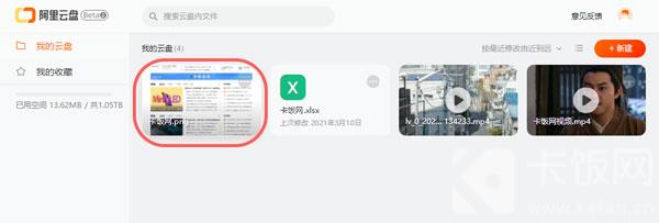 阿里云盘如何在电脑上传文件。