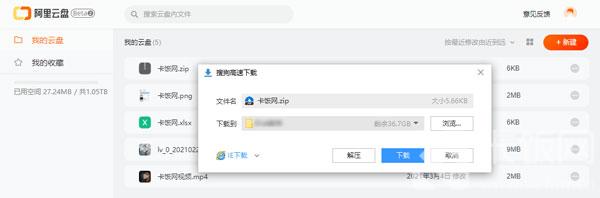 阿里云盘文件如何下载到本地。