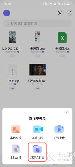 阿里云盘如何新建文件夹。