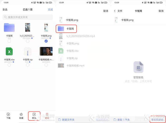 阿里云盘如何新建文件夹。