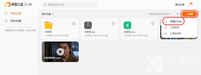 阿里云盘如何新建文件夹。