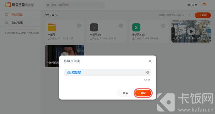 阿里云盘如何新建文件夹。