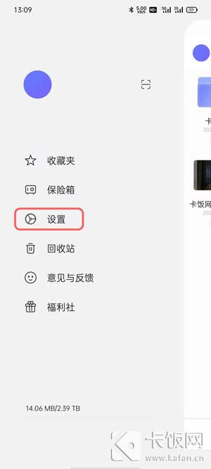阿里云盘在什么地方切换账号。