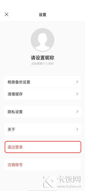 阿里云盘在什么地方切换账号。