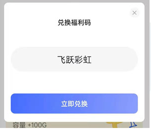 阿里云盘扩容码怎么输入。