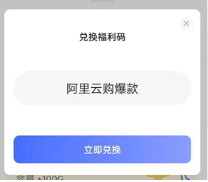 阿里云盘扩容码怎么输入。