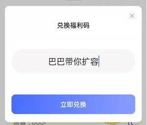 阿里云盘扩容码怎么输入。