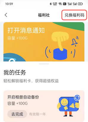阿里云盘扩容码怎么输入。