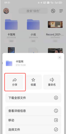 阿里云盘如何加密我来说说给别人。
