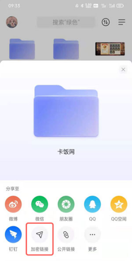 阿里云盘如何加密我来说说给别人。