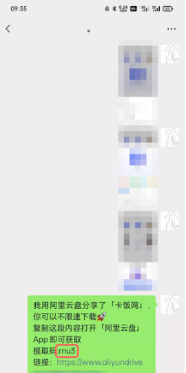 阿里云盘如何加密我来说说给别人。