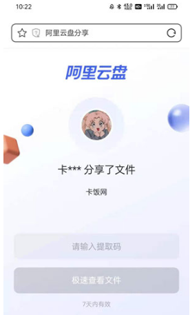 阿里云盘如何加密我来说说给别人。
