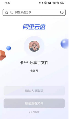 阿里云盘如何下载别人我来说说的链接。