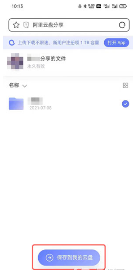 阿里云盘如何下载别人我来说说的链接。