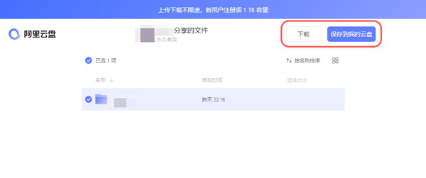 阿里云盘如何下载别人我来说说的链接。