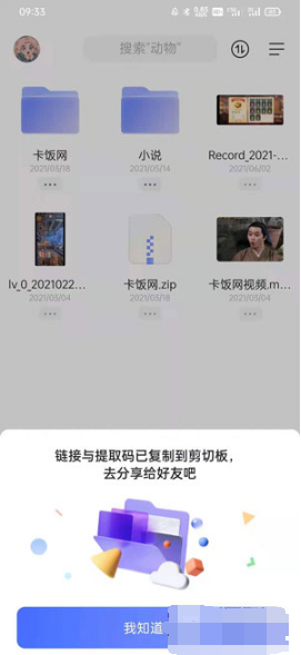 阿里云盘如何我来说说有提取码链接。