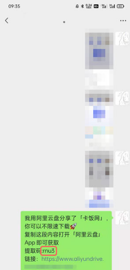 阿里云盘如何我来说说有提取码链接。