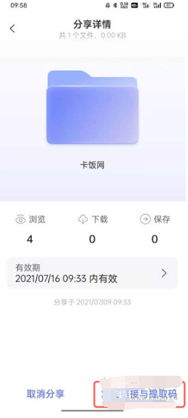 阿里云盘如何我来说说有提取码链接。