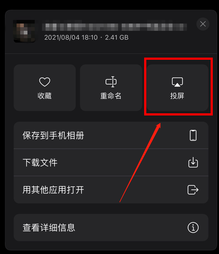 阿里云盘视频如何投屏到电视。